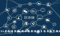 726虚拟币诈骗：揭秘最新