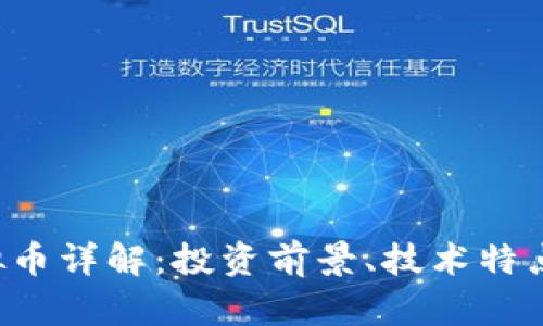 2023年ID虚拟币详解：投资前景、技术特点与安全性分析