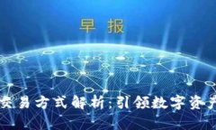 TPWallet最新交易方式解析：