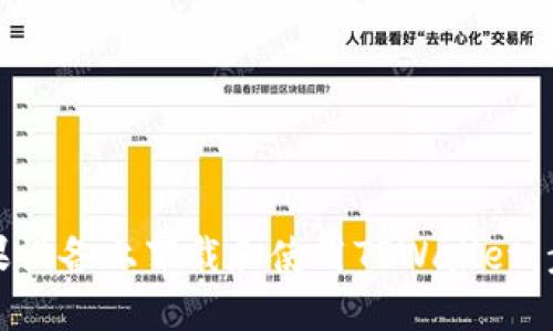 如何在苹果设备上下载和使用TPWallet：步骤与详解