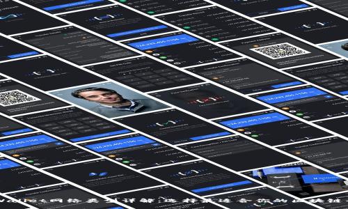 TPWallet网络类型详解：选择最适合你的区块链平台