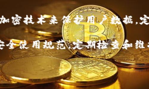   TP观察钱包转账失败的解决方法与注意事项 / 
 guanjianci TP观察钱包, 转账失败, 钱包使用, 数字货币 /guanjianci 

数字货币的迅猛发展使得越来越多的人开始接触和使用各种加密货币钱包。在这些钱包中，TP观察钱包因其简单易用和安全性能受到广泛欢迎。然而，在使用TP观察钱包进行转账时，用户可能会遇到转账失败的情况。本文将深入探讨TP观察钱包转账失败的原因、解决方法以及在使用过程中需要注意的事项，帮助用户更好地管理他们的数字资产。

一、TP观察钱包简介
TP观察钱包是一款为用户提供加密货币存储、管理和转账功能的钱包应用。该钱包的界面友好，操作简单，支持多种数字货币，并且提供较高的安全性和隐私保护，受到许多数字货币投资者的青睐。但在实际使用过程中，用户有时会遇到转账失败的情况，这让许多新手用户感到困惑。

二、转账失败的常见原因
TP观察钱包在进行转账时，可能出现多种原因导致转账失败。以下是一些常见的原因：
ul
    li网络连接不稳定/li
    li余额不足/li
    li交易费用设置不当/li
    li钱包软件问题或更新/li
    li输入错误的接收地址/li
/ul

h41. 网络连接问题/h4
转账的成功与否与网络连接的稳定性密切相关。如果用户的网络连接不稳定，可能会导致请求未能成功发送，从而出现转账失败的情况。解决此问题的方法是确保手机或电脑连接到稳定的网络，或者尝试重新启动路由器以改善连接情况。

h42. 余额不足/h4
转账所需的资金必须在钱包余额之内。如果用户的账户余额少于转账金额，系统将拒绝转账请求。为避免此问题，用户在转账前应仔细检查余额，确保可以覆盖转账金额及相应的交易费用。

h43. 交易费用设置不当/h4
每次加密货币转账都会涉及到交易费用，这意味着用户需要支付一定的费用以确保交易能够顺利完成。如果用户设置的交易费用过低，可能会导致交易在网络中无法及时被处理，从而导致转账失败。因此，用户需要根据市场情况合理设置交易费用。

h44. 钱包软件问题或更新/h4
有时候，转账失败可能是由于钱包软件的错误或未更新造成的。用户应定期检查钱包的更新，并确保使用的是最新版本。如果发生转账失败，可以尝试重启钱包或重新安装应用。

h45. 输入错误的接收地址/h4
在转账过程中，如果用户输入了错误的接收地址，资金可能会被错误地发送，导致转账失败。此时，需要用户仔细核对接收地址的每一位字符，以确保输入正确。

三、转账失败的解决方法
遇到TP观察钱包转账失败时，用户可以采取以下几种方法来解决问题：

h41. 检查网络连接/h4
如前所述，确保网络连接的稳定性是成功完成转账的关键。如果可能，建议用户切换至更快、更稳定的网络或使用VPN以提高连接质量。

h42. 查看余额/h4
在进行任何转账前，检查余额的充足性，并确保拥有足够的余额来进行转账以及支付相关的交易费用。如果余额不足，用户需要先进行充币或调动其他资金来确保转账的有效性。

h43. 调整交易费用/h4
用户可尝试提升交易费用，以确保交易能够被优先处理。可以参考网络拥堵情况，使用高于最低费用的标准，以提高交易成功的概率。

h44. 升级钱包软件/h4
确保用户使用的TP观察钱包是最新版，如果发现有更新可用，及时进行更新。不仅能够解决可能存在的bug，更新后往往伴随消息提示和系统，会提高用户体验。

h45. 重新输入接收地址/h4
在辨别到输入错误后，用户需要仔细核实接收地址，确保无误。可以复制并粘贴接收地址，不要手动输入，以减少错误的发生。

四、使用TP观察钱包的注意事项
在使用TP观察钱包进行转账时，用户应注意以下几点：

h41. 开启双重认证/h4
为了保护数字资产的安全，用户应务必开启钱包的双重认证功能。这可以在登录和进行转账时增加一层安全防护，降低资产被盗的风险。

h42. 定期备份钱包数据/h4
进行定期的备份是一个明智的选择。用户可以将助记词或私钥安全地记录下来，以备日后需要恢复钱包时使用。

h43. 了解交易时间/h4
用户需要了解不同网络中交易的处理时间。在网络繁忙时，交易可能需要更长的时间才能得到确认。最好选择网络相对空闲时进行转账，以保证交易的及时完成。

h44. 小额测试转账/h4
对于首次进行大额转账时，可以选择先进行小额测试，确保转账过程顺利后，再进行大额资金的转账。这可以有效降低损失风险。

五、常见问题解答

h41. TP观察钱包转账失败会造成资金损失吗？/h4
许多人担心转账失败会导致资金损失。实际上，如果转账请求在发送过程中出现问题，资金不会立即转走，只是交易未能成功。如果错误的接收地址不合法，转账将不会进行。用户在转账后可随时在钱包中查看账户余额来确保资金的安全。一般情况下，如果资金没有成功转账，仍旧会保留在用户的钱包中，不过，有时可能需要等待网络确认返回原状态。

h42. 如何联系TP观察钱包客服处理转账问题？/h4
如果用户在使用TP观察钱包过程中遇到无法解决的转账问题，可以通过钱包的官方渠道联系客户服务。大多数数字货币钱包都会提供用户支持客服的联系方式，如电子邮件、线上客服或社交媒体平台。同时，用户也可在TP观察钱包的官网上查看常见问题及解决方案，进一步了解如何处理遇到的转账难题。

h43. 我该在哪种情况下选择不同的交易费用？/h4
交易费用的设置通常依据区块链网络的拥堵情况而定。在网络繁忙时，选择较高的交易费用会增加交易被确认的优先级。用户可以通过一些在线工具来监测当前网络状况，合理设置交易费用。如果对确认时间要求较高，建议在交易费用上多花些成本。

h44. TP观察钱包有哪些安全性保障措施？/h4
TP观察钱包在安全性方面采取了多重措施以保护用户资产的安全。例如：用户可以选择开启双重认证（2FA），提高账户的安全性。此外，TP观察钱包还采用先进的加密技术来保护用户数据，定期更新系统以消除潜在的安全隐患。用户在使用时也被倡导保护好自己的私钥与助记词，尽量避免将其分享给他人。

总之，TP观察钱包为用户提供了便利的加密货币管理工具。然而，在使用过程中如遇到转账失败的问题，用户应冷静分析原因并采取适当的解决措施。同时，遵循安全使用规范，定期检查和维护钱包，有助于确保用户的数字资产安全和转账功能顺利进行。

存7217字，883词