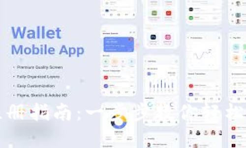 轻松矿工钱包TP注册指南：一步步教你轻松创建数字资产钱包
