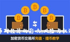 虚拟币对经济的影响：风险与机遇分析