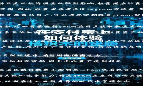 gram虚拟币：全面解析及投资前景/

gram虚拟币, 区块链, 加密货币, 投资策略/guanjianci

在过去的几年中，随着区块链技术的迅猛发展，虚拟货币逐渐成为全球热议的话题。其中，gram虚拟币作为Telegram平台推出的一种加密货币，引起了投资者和科技爱好者的极大兴趣。本文将深入探讨gram虚拟币的背景、技术细节、市场表现和投资前景，并针对相关问题进行详细解答，帮助读者全面了解这一新兴的数字资产。

什么是gram虚拟币？
gram虚拟币是由Telegram开发的加密货币，旨在为其广泛的用户基础提供一个去中心化的支付解决方案。Telegram是全球使用率极高的即时通讯工具，一旦gram上线，可以为数以亿计的用户提供无缝的支付体验。gram的设计目标是使加密货币的使用更加便捷、快速，同时降低交易的费用，使其成为日常支付的一种理想选择。

gram基于Telegram开放的区块链网络，名为“Telegram Open Network”（TON）。TON使用了创新的技术，包括以太坊和比特币的高效性，同时融合了新的共识机制，以实现更高的交易速度和更低的费用。随着区块链行业的迅速演变，gram希望能在众多竞争者中占据一席之地。

gram虚拟币的技术特点
gram虚拟币具有几个显著的技术特点，使其在市场中具有竞争优势。首先，它采用的TON技术实现了高效的交易确认速度，可以支持每秒处理数十万笔交易。这样的处理能力使得gram能够在瞬息万变的市场中快速反应，满足用户对速度的需求。

其次，gram的安全性是其设计中的另一个重要考量。使用先进的加密技术，gram为用户提供了一种安全的支付方式，确保交易的私密性和数据的安全性。与传统金融系统相比，gram加密货币的去中心化特征意味着没有单一的控制中心，降低了系统被攻击的风险。

此外，gram虚拟币还具有良好的可扩展性。通过链下交易处理，gram能够支持大规模的用户操作而不造成网络拥堵，这使得其在用户量级急剧增加的情况下依然能够保持良好的服务水平。

gram虚拟币的市场表现如何？
gram的市场表现自其发布以来受到了广泛关注。尽管在推出初期面临了一些法律问题和监管挑战，但其潜在用户基础和Telegram平台的影响力使得gram在市场上获得了相对积极的反响。

在投资初期，gram的价格经历了波动，这与市场的普遍情绪和对区块链技术的验证有关。随着越来越多的用户开始了解并使用gram，市场对其信心逐步恢复。价格的上涨通常伴随着交易量的增加，这为投资者带来了积极的交易体验。

未来，gram的市场表现将受到多个因素的影响，包括全球对加密货币的监管政策、Telegram平台的用户增长情况，以及其在国际市场的适应性等。投资者需要密切关注这些因素，以评估gram的长期投资价值。

投资gram虚拟币的风险与策略
虽然gram虚拟币具有享受潜在收益的机会，但也伴随着一定的风险。首先，加密货币市场本身波动性极大，gram的价格受到市场情绪、新闻事件及宏观经济因素的强烈影响。投资者应认真评估风险，以便做出明智的决策。

此外，监管风险也是投资gram时需考虑的重要因素。不同国家和地区对加密货币的监管政策各异，这可能会直接影响gram的可接受性和使用范围。因此，投资者在考虑进入gram市场前，需对各地的法规及政策环境有充分的了解。

在投资策略方面，投资者应综合考虑自己的风险承受能力和投资目标。在短期投资中，建议关注市场动向及价格波动，灵活操作。而对寻求长期投资收益的用户，可以考虑定期投资gram，分散风险，并在适当时机进行调整。

常见问题解答
h41. gram虚拟币与其他加密货币有什么区别？/h4
gram虚拟币作为Telegram推出的数字货币，与比特币和以太坊等传统加密货币相比，最大的区别在于它与世界上最流行的信息传递应用的结合。这一背景使得gram在用户获取和使用的便捷性上具有优势。

从技术现象来看，gram采用了创新的TON区块链，使其在交易速度和安全性上有显著提升。此外，gram的设计旨在满足日常支付的需要，这与许多其他加密货币（如比特币）作为投资资产的定位有所不同。gram的目标是为用户提供流畅的消费体验，降低对传统支付系统的依赖。

h42. gram虚拟币的购买渠道有哪些？/h4
购买gram虚拟币的渠道多种多样，最常见的方式是通过加密货币交易所。许多主流的交易平台，如Binance、Kraken等，支持gram交易，用户可通过这些平台进行购买。此外，用户也可以通过Telegram社区中的一些官方网站或投票平台参与私募及首次发行（ICO）活动。

需要注意的是，选择购买渠道时应优先考虑交易所的信誉与安全性。投资者要确保所选平台支持法定货币的转入与转出，并能够提供有效的客户支持。此外，务必要保持警惕，防范诈骗与网络风险。

h43. 如何安全存储gram虚拟币？/h4
安全存储gram虚拟币是每位投资者都需重视的问题。首先，最安全的存储方法是使用硬件钱包，如Ledger或Trezor等，这类钱包将私钥保存在离线环境中，有效避免黑客攻击。

其次，用户也可以选择使用软钱包或移动钱包，但需要在使用时保持警惕，确保应用的可信度，并定期更新软件以加强安全性。同时，切勿对外分享私钥或密码，避免个人资产受到损失。

h44. gram的未来发展前景如何？/h4
gram虚拟币的未来发展确实令人期待。随着Telegram继续扩大其用户基础和全球影响力，gram的接受度和使用频率都有望随之提升。此外，随着区块链技术不断创新，gram也有机会融入更多的金融应用场景，如智能合约、去中心化金融（DeFi）等领域。

当然，gram的未来发展也面临一些挑战。例如，全球加密货币监管日益严格，可能阻碍gram的国际发展。此外，市场内的竞争也在加剧，如何保持其核心竞争能力，将是gram未来成功的关键。

总之，gram虚拟币作为一种新兴的加密货币，展现出了良好的市场潜力和发展前景。然而，投资者仍需加强对市场的了解，制定合理的投资策略，以期在这一日新月异的时代中掌握机会。