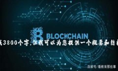 注意：由于篇幅限制，我