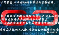   全面解析抖币虚拟货币：