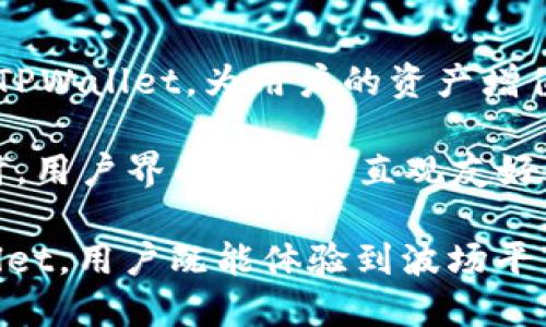   为什么选择TPWallet与波场（Tron）进行数字资产管理？ / 
 guanjianci TPWallet, 波场, 数字资产管理, 区块链技术 /guanjianci 

在当今数字货币和区块链的快速发展中，选择一个合适的钱包来管理数字资产显得尤为重要。TPWallet 作为一款支持多种区块链资产的钱包，为什么选择与波场（Tron）进行合作呢？在接下来的内容中，我们将深入探讨TPWallet的功能优势、波场的生态及其互补性，以及这种选择带来的业务价值和用户体验提升。

TPWallet概述
TPWallet 是一款功能强大的数字资产钱包，支持多种区块链资产，包括比特币、以太坊、波场等。它的目标是为用户提供一个安全、便捷、功能多样的钱包体验。TPWallet的用户界面友好，操作简便，适合新手和资深交易者使用。 

该钱包拥有多种安全功能，例如私钥自管和多重签名技术，确保用户的资产安全。TPWallet 还定期进行安全审核和更新，以应对潜在的安全风险。此外，TPWallet提供了去中心化的交易服务，使用户可以直接在钱包内进行交易，而无需中介。

波场简介
波场（Tron）是一个基于区块链技术的去中心化数字娱乐内容分享平台。波场的目标是通过区块链技术，为全球的娱乐内容创作者和用户提供一个更加公平和透明的环境。波场支持智能合约功能，更是以高吞吐量和低交易费用而闻名。

截至目前，波场已经建立了一个庞大的生态系统，涵盖了多个应用和服务，如去中心化应用（DApp）、数字内容共享、资产管理等。波场的高性能和灵活性，使之成为数字资产和应用的良好基础。

TPWallet与波场的合作优势
选择波场作为TPWallet 的合作平台，主要体现在以下几个方面：

首先，波场的高效性能和低交易费用能够为TPWallet用户提供优越的交易体验。波场的设计宗旨就是消除传统金融体系中的高额费用和繁琐流程，使用户能够在更短的时间内完成交易。

其次，波场的生态系统内有大量的去中心化应用（DApps），用户在TPWallet中可以轻松访问和使用这些DApps，进一步提升了钱包的使用价值。此外，TPWallet支持波场（TRC-20）标准，使得用户可以方便地管理和转账波场资产，增加了用户的资产流动性。

最后，TPWallet还能够利用波场在开发者社区中的影响力，通过合作拓宽用户基础，为用户提供更多利好的项目更新和应用体验。

为什么波场是TPWallet的理想选择？
在选择区块链合作平台时，波场不仅提供高效稳定的技术基础，还为用户带来了切实的使用价值。以下是波场成为TPWallet理想选择的几个理由：

1. **生态系统的丰富性**：波场平台上有多种DApp，无论是游戏、社交媒体还是数字资产交易，用户都能在TPWallet内找到理想的应用。这种多样性不仅吸引用户，也为开发者提供了广阔的市场。

2. **可扩展性**：波场使用的DPoS共识机制（Delegated Proof of Stake），使得其网络具有很高的可扩展性，能够支撑大量交易的快速处理。这对于希望快速交易的用户非常重要。

3. **低成本**：相较于以太坊等其他平台，波场的交易费用非常低，这使得用户在进行频繁交易时可以节省很多费用，增强了用户的活跃度。

4. **强大的开发者社区**：波场拥有活跃且发展的开发者社区，通过这一社区的支持，TPWallet能够获得第一手的技术支持和市场动态，从而更好地服务用户。

相关问题一：波场是如何实现其技术性能的？
波场的高性能体系主要依赖于其DPoS共识机制和链上架构的设计。DPoS机制允许持币者投票选举出“见证人”，这些见证人负责区块的打包和网络的维护。

这一机制使得波场可以在每秒处理数千笔交易，相比其他区块链有着显著的优势。此外，波场还通过分片技术和双链架构来节点之间的通信，进一步提升了网络的效率。

除了共识机制和技术架构，波场还持续进行技术创新，比如Layer-2解决方案的设计，使得在一定程度上能够减轻主链的压力。这些创新都为TPWallet用户提供了流畅的使用体验。

相关问题二：TPWallet如何确保用户资产安全？
安全是TPWallet设计的核心重点之一。钱包的开发者采用了多种安全机制来确保用户资产的安全性，包括私钥自管、加密技术和多重签名等。

首先，TPWallet让用户掌控自己的私钥，避免了中心化平台可能存在的风险。用户的私钥存储在本地，只有用户自己对其有访问权限，增加了安全性。

其次，TPWallet还对用户的交易数据进行了加密处理，所有操作均通过安全的加密通道传输。此外，TPWallet支持多重签名交易，即需要多方同意才能进行交易，大大增加了资产安全性。

相关问题三：如何使用TPWallet进行波场资产管理？
使用TPWallet进行波场资产管理非常简单，用户只需下载并安装TPWallet，创建一个钱包账户。

在创建钱包的过程中，用户需要设置一个强密码，并妥善保存助记词，以便日后恢复钱包。在注册成功后，用户可以通过“添加资产”功能选择波场资产，输入相应的TRC-20资产地址即可添加。

在资产管理过程中，用户可以随时查看余额和交易历史，进行转账或交换。在进行任何交易时，TPWallet也会自动计算相应的交易费用，并确保用户在操作前了解所有信息，这样就能有效管理自己的波场资产。

相关问题四：TPWallet的未来发展趋势如何？
展望未来，TPWallet将继续围绕用户需求进行功能迭代和，特别是在波场的生态环境中。

一方面，TPWallet计划增加对新兴DApp和金融服务的支持，这将为用户提供更多的选择和机会。未来将会有更多的DeFi（去中心化金融）项目接入TPWallet，为用户的资产增值提供多样化的方案。

另一方面，TPWallet也将继续注重安全性和用户体验的提升。随着区块链技术的发展，不断创新的安全手段将被引入，以保护用户的数字资产。同时，用户界面将会更直观友好，使得即使是新手用户也能轻松上手。

总结来说，选择TPWallet与波场（Tron）进行合作，不仅是为了提升用户体验，更是在数字资产管理领域内推动创新与安全的双重支撑。通过TPWallet，用户既能体验到波场平台的高效能，又能享受安全、便捷的数字资产管理服务。随著区块链技术的不断演进，TPWallet与波场的结合将为整个行业创造更大的价值和可能。