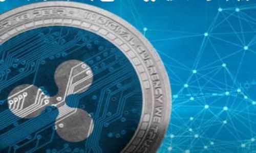   TPWallet里的DAI是什么意思？ / 

 guanjianci TPWallet, DAI, 数字货币, 加密货币 /guanjianci 

### DAI的基本概念

DAI是一种去中心化的稳定币，由MakerDAO平台发行，并通过智能合约在以太坊区块链上运行。作为一种稳定币，DAI的价值与美元1:1挂钩，旨在减少加密货币市场的波动性，使其更加稳定和可靠。DAI的产生过程是由用户使用以太坊等加密资产作为抵押，换取DAI。

### DAI的工作原理

DAI使用一个称为抵押债仓（Collateralized Debt Position, CDP）的机制来维持其价值稳定。用户首先需要在Maker平台上创建一个CDP，存入以太坊或其他合格的加密资产，然后可以借出DAI。这样，DAI的总供应量与市场上锁定的资产价值动态关联。为了防范风险，用户需要按照一定的比例保持足够的抵押资产余额（通常在150%或更高）。

### DAI的优点

DAI的最大优势在于去中心化。与许多其他稳定币（如USDT、USDC）不同，DAI没有中心化的管理机构。这降低了单点故障的风险，并提高了用户的资产安全性。此外，DAI的透明性也很高，任何人都可以通过区块链浏览器查看DAI的供应情况及背后抵押的资产。

### DAI的缺点

尽管DAI有很多优点，但也存在一定的缺点。例如，DAI的生成需要抵押资产，而这种抵押机制可能会导致用户面临市场波动带来的液化风险。如果以太坊的价格大幅下跌，CDP就可能被强制清算，用户将损失抵押的资产。这意味着，对于用户来说，使用DAI的同时需要密切关注市场行情。

### 使用TPWallet管理DAI

TPWallet是一个多链钱包，支持多种数字资产的管理，包括DAI。使用TPWallet，用户可以方便地存储、转账和管理DAI，同时也可以参与与DAI相关的各种DeFi活动，如流动性挖矿、借贷等。

### DAI在DeFi中的作用

在DeFi生态系统中，DAI是最常用的稳定币之一。用户可以使用DAI作为流动性提供者，参与去中心化交易所的交易，或在借贷平台上进行资产借贷，享受低风险的收益。同时，DAI也被许多项目和平台广泛接受，用户可以使用DAI进行商品购买、支付、投资等多种活动。

### 相关问题探讨

#### 问题1：DAI与其他稳定币（如USDT、USDC）有哪些不同？

DAI与其他稳定币的比较

在加密货币市场中，稳定币有多种形式，各具特色。DAI、USDT（Tether）和USDC（USD Coin）是三个较为知名的稳定币，但它们在设计理念和工作机制上存在若干显著差异。

首先，DAI是一种去中心化的稳定币，由用户通过抵押资产生成，而USDT和USDC则是中心化的稳定币，由公司发行，使用法定货币作为储备金。USDT由Tether公司发行，USDC由Circle与Coinbase联合发行。由于它们依赖于法定货币的储备，因此一定程度上可能受到审计和透明度方面的质疑。

其次，在风险管理方面，DAI的去中心化属性使其能够在较大程度上降低单点故障的风险，而USDT和USDC依赖于发行公司提供的流动性和确保法定储备的信誉。在波动剧烈时，DAI的抵押机制能够更好地保持稳定的价值，但使用者也需承受市场波动带来的风险。

最后，DAI的透明性与自主性是其显著优点，用户可以实时查看其背后抵押资产的情况，而USDT与USDC则需要信任其发行公司的良好声誉。虽然USDT的使用和接受度极广，但其透明性问题曾引发市场对其的质疑。

#### 问题2：DAI是如何保持其价值的？

DAI的价值维持机制

DAI的价值维持机制与其抵押债仓（CDP）密切相关。用户在生成DAI时，需要将以太坊或其他合格加密资产作为抵押，以确保其价值不会大幅波动。这种抵押资产的管理由智能合约自动执行，确保DAI的供应与市场需求动态平衡。

DAI使用了一种被称为“超额抵押”的机制，通常要求用户以比DAI更高的价值抵押资产。这样，在发生市场波动时，抵押资产的价值仍然可以覆盖所发行的DAI。同时，在DAI的生态中，用户也可以通过销毁DAI来赎回其抵押资产，从而形成了价值维持的闭环。

此外，DAI还引入了稳定费这一概念。当CDP的抵押率过低或者市场波动较大时，用户需支付相应的稳定费用来避免清算风险。这种机制激励用户保持足够的抵押率，从而有效地维持DAI的价值稳定。

总体来看，DAI的稳定机制是一个综合性的系统，依赖于抵押资产、智能合约逻辑以及市场参与者的风险管理意识。通过这些机制，DAI能够有效地保持其与美元的价值锚定，为用户提供相对稳定的交易媒介。

#### 问题3：使用DAI的风险有哪些？

DAI使用过程中的潜在风险

尽管DAI是一种相对稳定的数字资产，但在使用过程中仍然面临多种潜在风险。了解这些风险是用户有效管理资产的重要一环。

首先，市场波动带来的清算风险是DAI使用过程中最主要的风险之一。当市场价格波动较大，尤其是抵押的以太坊等资产的价格大幅下跌时，CDP可能会因为抵押率不足而被强制清算。用户会失去原本抵押的资产，因此在使用DAI时，保持对市场动态的关注变得至关重要。

其次，由于DAI依赖于智能合约执行其机制，若智能合约存在漏洞或遭到攻击，也可能导致用户资产面临风险。虽然MakerDAO团队会进行系统的审查和安全测试，但随着网络攻击手段的不断演进，智能合约的安全性仍需时刻关注。

另一个需要注意的风险是监管风险。随着国际社会对加密货币和稳定币的监管政策逐渐趋紧，各国的监管动向可能会影响DAI的使用与流通，进而影响其价值。例如，某些国家可能会限制或禁止稳定币的使用，给持有者带来不小的压力。

最后，尽管DAI的去中心化特性大大降低了集中风险，但由于其生态的复杂性，用户在管理DAI时仍需具备一定的数字资产管理知识，以避免因操作失误或盲目跟风而导致的财产损失。

#### 问题4：如何安全地存储DAI？

DAI的安全存储方法

安全地存储DAI是每位用户都需考虑的重点。在数字资产的管理中，选择合适的存储方式能够极大降低潜在风险，保护用户的投资。

首先，选择可靠的钱包作为存储DAI的工具是至关重要的。目前市面上有多种数字资产钱包，用户应该选择那些具有良好口碑、安全性高、并支持DAI的多链钱包。例如，TPWallet就是一个可选的方案，以其用户友好的界面和多种数字资产同时管理能力而受到欢迎。

其次，确保钱包的安全性是防止资产被盗的关键。用户在选择钱包时，可以优先考虑硬件钱包或带有多重签名功能的钱包，这样能够提高资产的安全性。此外，定期更新钱包的安全设置，使用强密码、二步验证等功能，都是增强安全性的重要手段。

还应定期备份存储DAI的私钥或者助记词，并在一个安全的位置保存，以免丢失。万一设备出现故障或者遗失，备份将确保用户能够重新获得访问权。

此外，注意警惕钓鱼攻击和恶意软件。当用户遇到陌生的平台或者链接时，务必保持警惕，确保是在安全的环境下操作资产，避免落入诈骗者的圈套。

总之，安全存储DAI的关键在于选择可靠的钱包、强化安全措施、定期备份信息以及警惕网络攻击。只有通过良好的管理，用户才能真正享受DAI带来的便利。