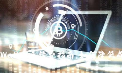 币安提币到TPWallet手续费指南：如何降低成本与交易体验