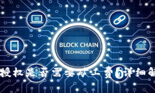 和关键词如下：

取消TPWallet授权是否需要矿工费？详细解析与操作指南