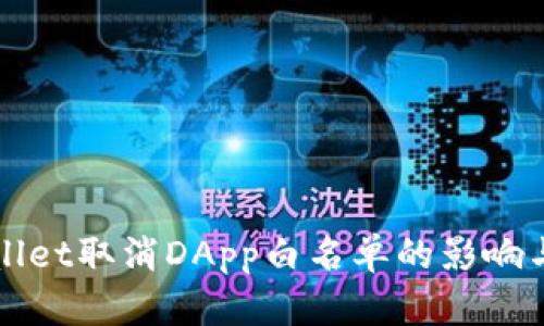 TPWallet取消DApp白名单的影响与解读