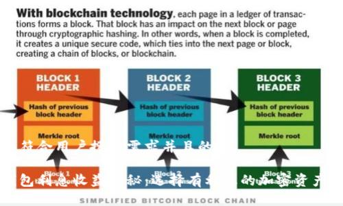 思考一个符合用户搜索需求并且的

虚拟币钱包利息收益揭秘：选择有利息的加密资产存储方式