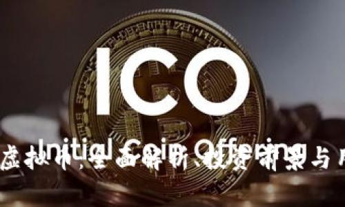 AToken虚拟币：全面解析、投资前景与用户指南