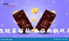 虚拟币整改政策解析：面