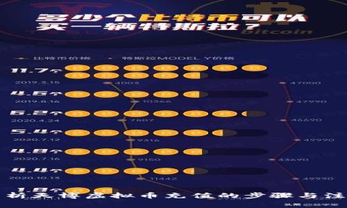 全面解析天博虚拟币充值的步骤与注意事项