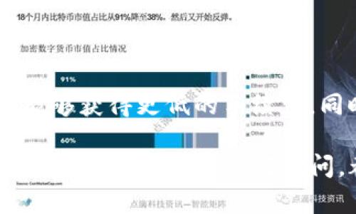   tpwallet是否支持USDT地址？详细解读和使用指南 / 
 guanjianci tpwallet, USDT, 数字钱包, 加密货币 /guanjianci 

在当前的数字货币市场中，稳定币的使用日益普及，其中Tether（USDT）是最受欢迎的稳定币之一。TPWallet作为一款新兴的数字货币钱包，很多用户在使用过程中都有一个共同的问题：TPWallet是否支持USDT地址？本文将对此进行详细的解读和使用指南。

1. TPWallet简介
TPWallet是一款多功能的数字货币钱包，支持多种类型的数字资产管理。它注重用户体验，提供了便捷的界面和强大的安全性。此外，TPWallet还提供了多链支持，使用户能够在不同的区块链上管理其资产。TPWallet的设计理念是让用户能够安全、便捷地管理其虚拟资产，同时也支持与去中心化应用（DApp）的互动。

2. USDT简介
USDT即Tether，是一种与美元挂钩的稳定币。Tether通过将每个发行的USDT与其持有的美元存款相对应，保持其价值的稳定性。这使得USDT在加密货币市场中能够如同美元一样使用，被广泛用于交易、投资以及作为资金转移工具。稳定币的出现大大减少了市场的波动性，同时为用户提供了一个在加密货币和法币之间转换的桥梁。

3. TPWallet对USDT的支持情况
TPWallet支持多种数字货币，包括USDT。用户可以在TPWallet上创建USDT地址，进行USDT的存储、接收和转账。TPWallet为用户提供了简单易用的界面，用户只需按照提示操作，即可轻松生成USDT地址。TPWallet对不同链上的USDT（例如Ethereum链上的ERC20-USDT和Tron链上的TRC20-USDT）都提供支持，用户可根据自己的需求选择适合的链来创建USDT地址。

4. 如何在TPWallet上创建USDT地址？
创建USDT地址的过程非常简单，以下是详细的步骤：
ol
    li下载并安装TPWallet应用，确保使用最新版本。/li
    li打开TPWallet，创建或登录已有钱包。/li
    li在钱包首页，选择“添加资产”功能。/li
    li在资产列表中找到USDT，点击添加。/li
    li系统将自动为您生成USDT地址，您可以在“我的资产”中查看和使用。/li
/ol
完成以上步骤后，用户便可以使用生成的USDT地址进行交易或存储USDT了。

5. TPWallet的安全性
TPWallet注重用户的隐私和资产安全，采用了多重安全措施，包括私钥本地存储和加密通信。用户在使用TPWallet时，所有的交易信息和账户数据都是受到保护的。此外，TPWallet也定期进行安全审计，以确保平台的安全性不断提升。

6. 如何使用USDT进行交易？
在TPWallet中，用户可以轻松地使用USDT进行各种交易，操作步骤如下：
ol
    li准备好USDT，并确认已将其存储在TPWallet中。/li
    li选择需要进行交易的去中心化交易所（DEX），如Uniswap、PancakeSwap等。/li
    li在DEX中连接TPWallet，授权访问您的钱包。/li
    li选择您想要交易的币种及数量，确认交易细节。/li
    li输入交易密码以确认交易，交易后可在您的TPWallet中查看更新。/li
/ol

7. 常见问题解答

7.1 TPWallet支持哪些链上的USDT？
TPWallet支持多条链上的USDT，包括Ethereum（ERC20）、Tron（TRC20）和Omni等链。用户可以根据自己的需求，在相应的链上创建USDT地址并进行交易。这种多链支持使得TPWallet在处理稳定币时更为灵活，用户可以选择手续费和交易速度相对较低的链进行交易。

7.2 如何安全存储USDT？
存储USDT的安全性非常重要，用户应采取以下措施以保障其USDT的安全：
ol
    li使用TPWallet的高安全性功能，如设置交易密码和使用两步验证。/li
    li定期备份钱包，确保在发生丢失或损坏时可以安全恢复。/li
    li不要随意分享私钥或助记词，这些是钱包安全的关键。/li
    li定期检查账户变化，确保没有异常操作。/li
/ol

7.3 可以将USDT转入其他钱包吗？
当然可以。用户可以将在TPWallet中的USDT转移到其他钱包，操作步骤如下：
ol
li在TPWallet中选择USDT资产。/li
li点击“转账”，输入目标钱包地址及转账数量。/li
li确认信息无误后，输入交易密码并提交交易。/li
li等待交易确认，您可以在TPWallet中查看交易状态。/li
/ol
一旦交易完成，您将能够在目标钱包中看到转入的USDT。

7.4 TPWallet是否收费？
TPWallet在使用过程中，转账时会涉及到区块链网络的手续费。这一部分费用是由网络确定的，而非TPWallet自身收取的。用户在进行交易时需注意选择合适的时间，以便能够获得更低的手续费。同时，TPWallet对于用户使用的内部功能是免费的，如资产管理、生成地址等。

总的来说，TPWallet不仅支持USDT地址的创建，还提供了丰富的功能以满足用户对数字货币的需求。无论是存储、交易，亦或是安全性，TPWallet都表现得非常出色。如果您在使用过程中有任何疑问，都可以查阅官方文档或联系客服以获得帮助。