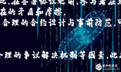 虚拟币矿场协议：构建安全与盈利的挖矿环境/
虚拟币, 矿场协议, 区块链, 挖矿/guanjianci

引言
虚拟货币的出现改变了我们对传统金融系统的理解，而随着比特币和其他加密货币的日益普及，虚拟币矿场的影响力也愈发显著。虚拟币矿场是专门用于加密货币挖矿的设施，而矿场协议作为行业规范和法律框架的重要组成部分，为投资者和矿工提供了安全和盈利的保障。本文将详细探讨虚拟币矿场协议的多方面内容，包括其基本概念、实施方案、法律知识、风险管理以及常见问题等。

什么是虚拟币矿场协议
虚拟币矿场协议是矿场中参与者之间达成的具有法律效力的协议。这些协议通常涉及矿工、投资者以及矿场运营者之间的权利与义务。协议中可以规定诸如设备成本、盈利分配、矿池管理、投资条款等内容。通过制定统一的协议，各方能够在透明的环境中合作，最大程度地降低法律风险，同时保障自身权益。

矿场协议的基本要素
在制定虚拟币矿场协议时，需要注意几个重要要素，包括：
ul
listrong合同主体：/strong明确合同的签署方，包括矿工、投资者和矿场运营者。/li
listrong投资条款：/strong包括初始投资金额、分成比例及投资期限。/li
listrong利润分配：/strong怎样进行盈利分配，何时分配，具体的分配比例。/li
listrong风险声明：/strong投资加密货币的风险，需要明确告知参与者。/li
listrong争议解决机制：/strong对于潜在的争议，双方应该有明确的解决方案。/li
/ul

矿场协议的法律框架
在虚拟币矿场协议中，相关法律框架的设计至关重要。不同国家对于加密货币的法律规定各有不同，因此矿场运营者必须了解相关的法律法规，确保协议的合规性。尤其是在涉及国际投资时，各国法律的差异化可能对协议的执行产生影响。因此，遵循当地法律并适时咨询专业律师是明智的做法。

风险管理与盈利机制
虚拟币市场具有高度的不确定性，矿工在进行投资前必须进行充分的风险评估。矿场协议应当包括对风险的评估，例如市场风险、技术风险和法律风险，并提出相应的风险管理措施。此外，协议中应清晰规定盈利的来源、计算方式和分配机制。这不仅保护投资者的利益，也有助于保证协议的长期有效性。

可能相关问题1：虚拟币矿场协议的合规性如何确保？
在确保虚拟币矿场协议合规性方面，矿场运营者和参与者需要关注多个方面。首先，必须深入了解所在国家和地区的法律法规，特别是在加密货币、投资和税务等方面。其次，协议中应包含相关的法律条款，确保在法律框架内运作。此外，定期审查和更新协议内容，以适应法律的变化也是非常重要的。
参与者可以咨询相关法律专业人士，确保协议在法律上是合理有效的。同时，透明的信息披露，及时向参与者告知市场动态和法律变动，能够有效降低法律风险。总之，合规与透明是确保虚拟币矿场协议有效性的关键。

可能相关问题2：如何评估矿场投资的风险和收益？
评估矿场投资的风险与收益是一项复杂的任务，需要综合多方面的信息。首先，投资者应了解所投资的虚拟货币的市场表现，包括其波动性、成长潜力以及未来的行业趋势。其次，矿场投资的收益主要源于挖矿收益、交易手续费和投资增值等，投资者需对这些收益来源进行详细评估。
此外，还要考虑矿场的运营成本，包括电力、设备折旧和维护费用。这些因素将直接影响到矿场的盈利能力。因此，在做出投资决策之前，投资者需进行充分的市场调研，做好数学模型和市场分析，以便于得到一个理性的风控方案。

可能相关问题3：如何选择合适的虚拟币矿场进行投资？
选择合适的虚拟币矿场进行投资并不是一项简单的任务，投资者需考虑多个因素。首先，应关注矿场的规模和运营历史，一个有着良好声誉的矿场通常更具投资价值。其次，加密货币市场的波动性很大，选择在相对稳定并具备技术实力的矿场将更有利于分散风险。
此外，矿场的技术配备也是关键，要确认矿场是否使用高效的设备，以提高挖矿的效率和减少电力成本。最后，投资者应确保矿场的盈利模式透明，合同条款清晰，保护自身权益。总之，谨慎选择是确保矿场投资取得成功的重要环节。

可能相关问题4：矿场协议中常见的纠纷有哪些？
在虚拟币矿场协议中，常见的纠纷主要集中在合同条款的执行、利润分配和投资风险的承担等方面。首先，部分矿工可能会存在对合同内容理解不一的情况，从而导致履约问题，因此，在签署协议之前，参与者应充分沟通，减少误解。
其次，利润分配也是一个常见的纠纷热点，尤其是在市场波动较大时，如何公平分配双方的权益可能会引发争执。因此，合同中应有明确的盈利计算方式和争端解决条款，以减少潜在的矛盾和摩擦。
最后，投资风险的承担也是一个值得关注的地方，如果协议未能清晰表达风险责任，可能会导致一方对另一方提出索赔。因此，明确各方权责是对抗纠纷的有效办法。总的来说，通过合理的合约设计与事前防范，可以显著减少矿场协议中潜在的纠纷。

总结
虚拟币矿场协议作为保障各方权益的重要法律工具，其设计与实施直接影响了矿场投资的安全性与盈利能力。在制定协议时，需要综合考虑相关法律框架、市场风险与收益评估、合理的争议解决机制等因素。此外，投资者在选择矿场时，要审慎评估各种要素，确保自身的投资安全。只有在合规、透明和风险评估的框架内，有效的矿场协议才能为参与者创造最大的价值。