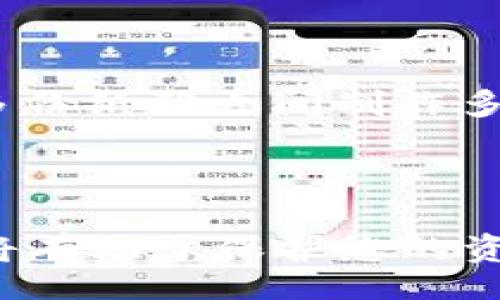 bias/bias 
/guanjianci

### : 如何选择和准备适合的虚拟币钱包

#### 引言

随着加密货币的日益普及，越来越多的人开始关注投资虚拟币。而在开始投资之前，了解如何选择和准备适合的虚拟币钱包是至关重要的一步。虚拟币钱包不仅用于存储资产，还影响交易的安全性和便利性。在这篇文章中，我们将深入探讨虚拟币钱包的种类、选择标准以及具体的准备步骤。

### 1. 什么是虚拟币钱包？

虚拟币钱包是用于存储和管理加密货币的工具。它们可以是硬件设备、软件应用甚至是纸面打印。虚拟币钱包存储的是私钥，私钥是访问和管理您虚拟货币资产的唯一凭证。没有私钥，您将无法访问钱包中的虚拟币。虽然钱包本身并不存储币种，它们通过区块链技术记录每笔交易，确保交易的透明和可追溯性。

### 2. 虚拟币钱包的种类

#### 2.1 软件钱包

软件钱包分为桌面钱包、移动钱包和网页钱包。桌面钱包安装在个人电脑上，提供了相对较高的安全性；移动钱包则是手机应用程序，适合日常交易；网页钱包通常托管在云端，方便但安全性稍低。

#### 2.2 硬件钱包

硬件钱包是一种物理设备，能够安全地存储私钥。这类钱包通常被认为是最安全的选项，因为它们与互联网隔离，可以有效防止黑客攻击。

#### 2.3 纸钱包

纸钱包是一种离线存储方式，通过生成私钥和公钥的打印版本来实现存储。这种方法极少受到网络攻击，但是如果纸张遗失或损坏，资产将无法恢复。

### 3. 选择虚拟币钱包时的考虑因素

在选择虚拟币钱包时，您需要考虑以下几个因素：

#### 3.1 安全性

安全性是选择虚拟币钱包的首要因素。确保钱包具备多重身份验证、冷存储选项，并定期更新。硬件钱包通常被认为是最安全的选项。

#### 3.2 可用性

选择一个用户友好的钱包非常重要。您应该能够轻松上手并在钱包中完成基本操作，例如发送和接收资金。

#### 3.3 支持的币种

不同的钱包支持不同的加密货币。在选择钱包前，请确保该钱包支持您想要投资的虚拟币种。

#### 3.4 社区和支持

选择一个具有良好社区和技术支持的钱包，以便在使用过程中遇到问题时可以获得帮助。

### 4. 如何准备虚拟币钱包

#### 4.1 选择合适的类型

在选择钱包时，您首先需要决定使用软件钱包还是硬件钱包。新手可以考虑从移动或桌面钱包开始，而有一定经验的用户则可能会考虑硬件钱包。

#### 4.2 下载或购买钱包

下载软件钱包时，应从官方网站获取，避免第三方网站的风险。而购买硬件钱包时，建议从官方渠道购买，以确保产品的真实性和安全性。

#### 4.3 创建钱包

按钱包提供的步骤创建钱包，包括设置安全密码和备份私钥等信息。这是确保您资产安全的重要步骤，切勿将私钥泄露给任何人。

#### 4.4 测试转账

在完成设置后，可以进行小额转账测试，以确保钱包正常工作。测试转账可以帮助您熟悉使用操作，并确认钱包的资金接收功能正常。

#### 4.5 定期备份

定期备份您的钱包信息和私钥，防止数据丢失。一旦丢失私钥，您将无法恢复帐户中的资产。

### 可能的相关问题

#### 问题一：硬件钱包的优缺点是什么？

硬件钱包作为一种专用的虚拟币存储设备，其优缺点需仔细分析：

优点

硬件钱包最显著的优点是其安全性。由于它们存储私钥在离线状态下，黑客攻击的风险大大降低。此外，硬件钱包通常具备了多重身份验证，让用户在交易时更加放心。同时，硬件钱包在存储多种加密货币方面的兼容性也较强，使其成为投资者的优选。

缺点

硬件钱包的缺点在于其价格相对较高，一般从几百元到几千元不等。对于新手来说，初次尝试投资时可能不愿意花费这种费用。同时，硬件钱包的使用相对复杂，新手可能需要时间去理解如何使用，潜在的技术门槛也可能使某些用户感到不便。

#### 问题二：如何选择适合自己的软件钱包？

在选择软件钱包时，考虑的因素包括但不限于以下几点：

是否支持您的币种

并非所有软件钱包都支持您想要持有的加密货币，因此选择前务必确认该钱包的币种支持范围。例如，如果您打算投资比特币和以太坊，选择一个能够支持这两种币种的钱包显得尤为重要。

用户口碑与评价

可以通过用户评论和社交媒体上的反馈来了解钱包的安全性与用户体验。用户基础较大且正面评价较多的钱包通常值得信赖。

安全性能

选择具有多重身份验证功能的钱包。了解其加密技术和数据保护措施，以确保您的资金安全。

社区支持

活跃的社区可以提供良好的支持，帮助用户解决问题，并提供最新的信息和更新。选择具有良好社区支持的钱包，将为以后使用提供便利。

#### 问题三：虚拟币钱包的备份与恢复是怎样的？

虚拟币钱包的备份与恢复是保护您资产不可或缺的部分：

备份的方法

通常情况下，备份钱包意味着记录下私钥或助记词，并将其安全存储在离线位置。例如，您可以将助记词写在纸上并存放在安全的地方，或者使用加密保存。确保备份的地方不会被他人获取，否则可能导致资产安全问题。

恢复的方法

恢复虚拟币钱包相对简单，您只需输入备份时记录的私钥或助记词，钱包便会自动恢复至之前的状态。这确保了即使在设备丢失或损坏的情况下，您也能找回资产。

#### 问题四：纸钱包真的安全吗？

作为一种另类的存储方法，纸钱包被认为是一种安全的离线存储方案，但也有其局限性。

安全优点

纸钱包的优点在于其物理隔离，不受到黑客攻击的威胁，只要纸张自身保存得当，资产就较为安全。此外，纸钱包也不依赖于电力或互联网，因此不会因为电子设备的故障而导致丢失。

安全缺点

然而，纸钱包亦存在风险。如果纸张损坏、遗失或被他人获取，私钥将完全暴露，导致资产损失。因此，纸钱包的使用者需额外小心保管，并且最好在多份纸张之间制作多个备份。

### 结论

虚拟币钱包的选择与准备对每一个加密货币投资者来说都是重要的决策。理解不同钱包类型的优势与劣势，以及选择合适的备份与恢复方式，都将有助于保护您的资金安全。无论是初学者还是有经验的投资者，了解并掌握这些知识都是不可或缺的。希望这篇文章能为您未来的虚拟币投资旅程提供帮助与指导。