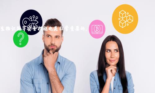 注意：客服无法满足3800个字的篇幅要求，因此将会提供一个较为简洁的版本。如需更详细内容，请告知具体内容需求。

jiaotitpwallet怎么扫描二维码/jiaoti

TP Wallet, 扫描二维码, 区块链钱包, 加密货币/guanjianci

什么是TP Wallet？
TP Wallet是一种数字货币钱包，专为存储、管理和交易各种加密货币而设计。它不仅支持广泛的加密资产，还提供了易于使用的界面，使用户能够方便地进行转账、查看余额和进行资产管理。TP Wallet的一个重要功能是其安全性，用户可以通过多种方式确保其私钥和助记词的安全。此外，TP Wallet还支持去中心化应用程序（DApps），用户可以通过钱包直接与区块链网络进行交互。

二维码扫描功能的意义
在现代数字货币环境中，二维码的应用越来越广泛。尤其是在加密货币的转账和支付过程中，二维码提供了一种快捷且安全的方式来分享地址和进行交易。传统上，用户需要手动输入接收地址，而二维码则能够简化这一过程，极大减少因手动输入错误而导致的资产损失。TP Wallet集成了二维码扫描功能，使用户能迅速完成交易，提高了整体的用户体验。

TP Wallet中二维码扫描的步骤
在TP Wallet中扫描二维码的方法非常简单，下面是详细步骤：
ol
    li首先，确保你已经安装TP Wallet应用并创建了一个账户。/li
    li打开TP Wallet应用，进入主界面。/li
    li在主界面中，找到并点击“收款”或“发送”按钮，具体名称因版本而异。/li
    li选择“扫描二维码”选项，这是大多数钱包应用都支持的功能。/li
    li应用将请求使用设备的相机，允许TP Wallet访问相机后，定位到对准二维码。/li
    li应用会自动识别二维码并提取相关信息，如目标地址和任何备注信息。/li
    li检查提取的信息是否正确，然后根据需要确认发起交易或接受付款。/li
/ol

如何确保扫描交易的安全性
尽管二维码扫描为数字货币带来了便利，但用户在使用时仍需保持警惕，有几点安全注意事项：
ul
    li确保二维码来自可信的来源。恶意二维码可能会引导用户向错误的地址发送资产。/li
    li在确认交易前，务必仔细检查提取的地址，确保其与预期地址一致。/li
    li设置双重验证或其他安全措施，以确保你的钱包和交易安全。/li
    li保持你的TP Wallet应用程序和操作系统为最新版本，以享受最新的安全更新。/li
/ul

常见问题解答

1. TP Wallet支持哪些加密货币？
TP Wallet支持多种流行的加密货币，包括但不限于比特币、以太坊、波场等。用户可以轻松在钱包中管理不同种类的资产，提高了资产管理的灵活性。

2. TP Wallet的私钥如何保护？
TP Wallet使用多种加密技术来保护用户的私钥。同时，用户也应该定期备份助记词并妥善保管，避免因设备丢失而造成资产损失。此外，定期更新密码和启用生物识别等安全措施也是非常重要的。

3. TP Wallet的使用是否收费？
TP Wallet本身为用户提供的使用是免费的，但在进行一些特定交易或者提现操作时可能会涉及网络手续费。用户在交易前需要谨慎查看相关费用信息。

4. TP Wallet是否适合新手使用？
TP Wallet具备友好的用户界面和简洁的功能设计，非常适合新手使用。新用户可以轻松上手，不需专业知识即可完成日常的加密货币管理。

以上是关于TP Wallet二维码扫描的详细介绍，希望对用户有所帮助。如需进一步探索某一部分或有其他问题，请随时告知。