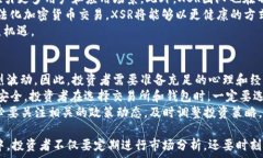     深入解析XSR虚拟币：投