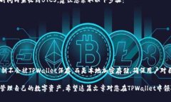   如何通过TPWallet领取BTC