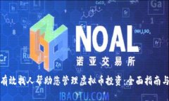 如何有效找人帮助您管理