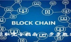 虚拟世界迷你币获取完全