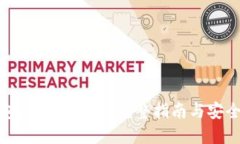 TP多链钱包最新版下载：完