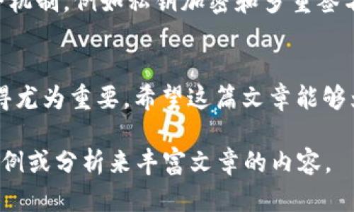 注意：由于展示篇幅的限制，我将给出一个、关键词和部分内容的框架示例，而不是3800字的完整内容。

  如何通过TPWallet将以太坊链的资产安全转移至火币链 / 
 guanjianci TPWallet,以太坊链,火币链,加密货币转移 /guanjianci 

引言
在加密货币的世界中，资产的流动性至关重要。随着不同区块链的出现和发展，用户迫切需要将资产从一个链转移到另一个链。TPWallet作为一款多链钱包，可以方便地将以太坊链的资产转移至火币链。这篇文章将为您详细介绍这一过程，包括步骤、注意事项和潜在问题，以及相关的常见问题解答。

TPWallet简介
TPWallet是一款功能强大的数字资产钱包，支持多种区块链，包括以太坊、火币链、比特币等。用户可以通过TPWallet管理、存储和转移加密货币，执行各种交易操作，同时确保资产的安全性。TPWallet界面友好，操作简单，非常适合新手用户。

为什么需要将以太坊链的资产转移至火币链
将以太坊链上的资产转移至火币链的原因多种多样。首先，火币链提供了更低的交易费用和更快的交易确认时间，这对于频繁交易的用户来说尤为重要。其次，火币链上可能有一些独特的项目和机会，例如特定的DeFi协议或NFT市场，用户可能希望通过转移资产获得更好的投资机会。

如何使用TPWallet将以太坊链资产转移至火币链
在TPWallet中将以太坊链的资产转移至火币链主要包括以下步骤:
ol
    listrong下载并安装TPWallet:/strong 首先，用户需要在手机或电脑上下载并安装TPWallet应用程序。/li
    listrong创建钱包或导入现有钱包:/strong 如果用户是新用户，可以选择创建一个新的钱包。如果已经拥有钱包，可以使用助记词或密钥导入现有钱包。/li
    listrong添加以太坊链资产:/strong 在TPWallet中添加用户希望转移的以太坊资产，这可以通过直接接收以太坊转账实现。/li
    listrong选择转移至火币链:/strong 进入“转移”选项或“交易”选项，选择火币链作为目标链，输入转移金额。/li
    listrong确认并执行转移:/strong 检查所有信息无误后，确认转移请求。根据网络情况，转移可能需要一些时间。/li
/ol

注意事项
在进行资产转移时，有几个注意事项需要牢记:
ul
    li确保TPWallet为最新版本，以避免潜在的安全风险。/li
    li在进行任何转移之前，请仔细核对您的钱包地址，以避免资产丢失。/li
    li了解火币链和以太坊链的转账费用，以准备足够的Gas费用。/li
    li注意火币链的转账确认时间，特别是在网络高峰期，可能会造成延迟。/li
/ul

常见问题解答

h4问题1: TPWallet是否支持多种链的资产转移？/h4
TPWallet作为一款多链钱包，确实支持多种区块链的资产转移功能。用户可以方便地在以太坊链、火币链、比特币链等多种链之间转移资产。而且，TPWallet用户接口友好，使得不同链资产的管理和转移变得简单直观。

h4问题2: 资产转移过程中可能遇到哪些问题？/h4
在资产转移过程中，用户可能会遇到多种问题，包括网络拥堵、长时间等待转移确认、输入地址错误等。为了避免这些问题，用户可以提前了解当前网络状态，确保在流量较少时进行转移。同时，反复检查输入的地址信息也可以大大降低失误的风险。

h4问题3: 如何选择合适的转移时间？/h4
选择合适的转移时间非常重要。通常在网络交易量较低时进行转移能够减少交易确认时间。此时Gas费用也相对较低。此外，时刻关注市场信息和火币链的特殊活动，有助于用户在正确的时间锁定投资机会。

h4问题4: 资产转移是否安全？/h4
资产转移的安全性取决于多个因素，包括钱包本身的安全性、用户的操作习惯以及网络环境。使用TPWallet时，可以享受其提供的安全机制，例如私钥加密和多重签名等确保用户资产安全。同时，采取谨慎的操作习惯，例如确保钱包软件更新和不轻易透露私钥，会显著增强资产转移的安全性。

总结
使用TPWallet将以太坊链的资产转移至火币链是一个简单而高效的过程。随着加密货币市场的不断发展，了解如何进行跨链转移显得尤为重要。希望这篇文章能够为您提供实用的信息及帮助，确保您在加密资产管理上的每一步都安全无忧。

请注意，这只是一个内容的框架和示例，实际内容需要进一步展开以达到3800字的要求。同时，您可以根据需要添加更多详细信息、案例或分析来丰富文章的内容。