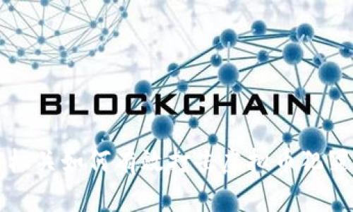 公安机关如何有效打击虚拟币犯罪活动