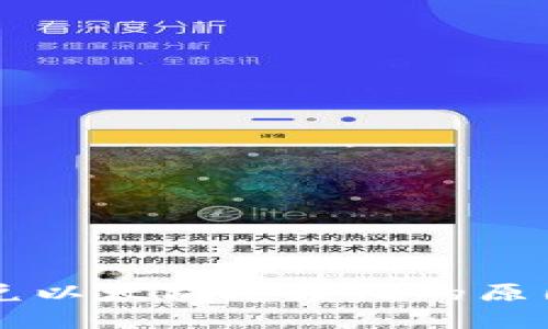 TPWallet闪兑以太坊速度慢的原因及解决方案