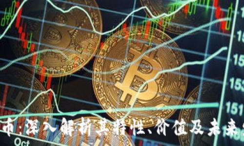   
PGO虚拟币：深入解析其特性、价值及未来发展趋势