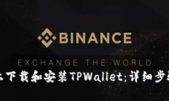 如何在安卓手机上下载和