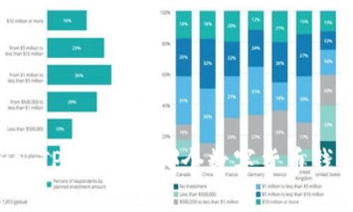 火币钱包 vs TPWallet：哪个数字货币钱包更适合你？