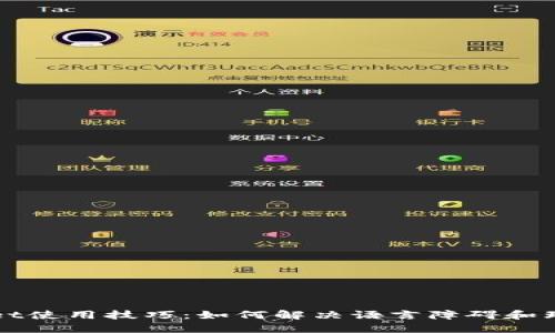 TPWallet使用技巧：如何解决语言障碍和理解问题