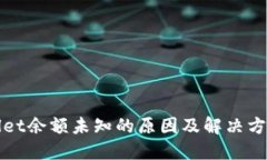 TPWallet余额未知的原因及解