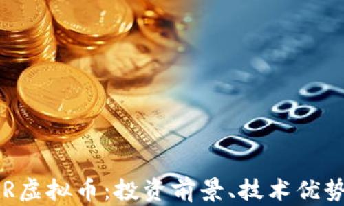 
全面解析VDR虚拟币：投资前景、技术优势与市场动态