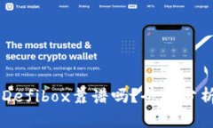 TPWallet的Defibox靠谱吗？全